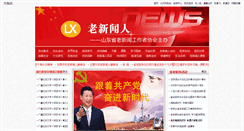 Desktop Screenshot of lxwr.iqilu.com